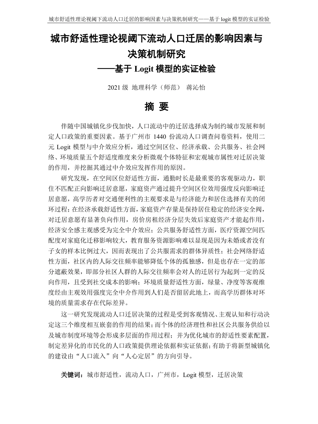 人口地理本科毕业论文首页核心区域