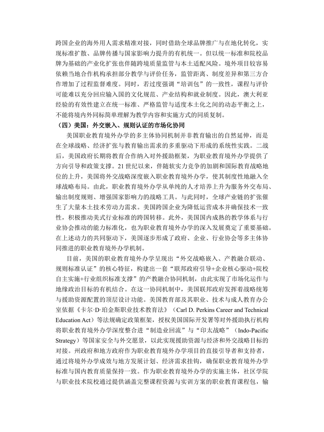 职业教育境外办学多主体协同论文美国经验内容页