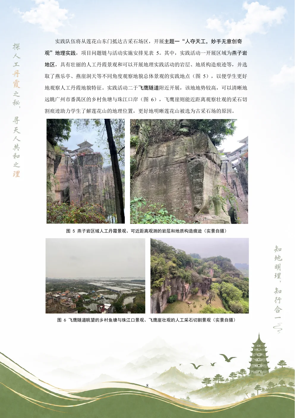 莲花山人工丹霞地貌考察点与实景照片