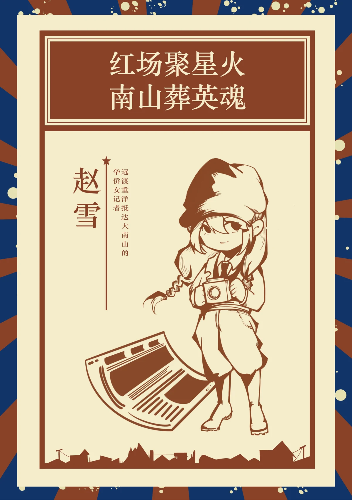 红场研学路线人物赵雪封面插画