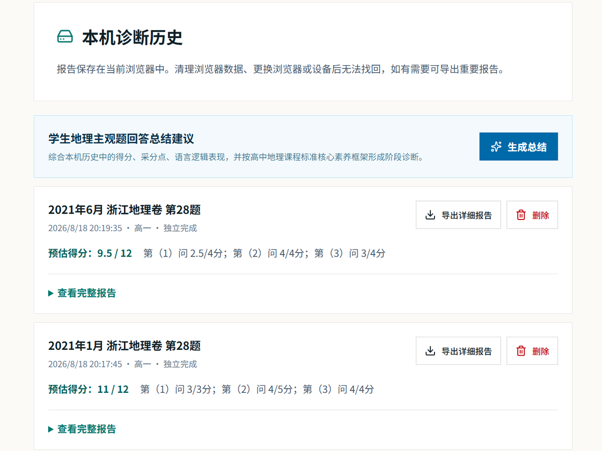 学生历次诊断记录与结果查询界面