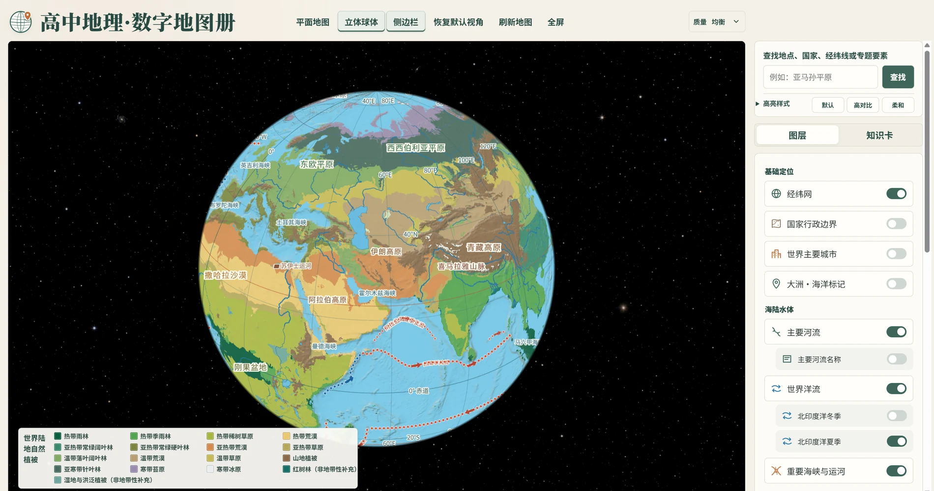 数字地图册三维地球与全球气候分区界面