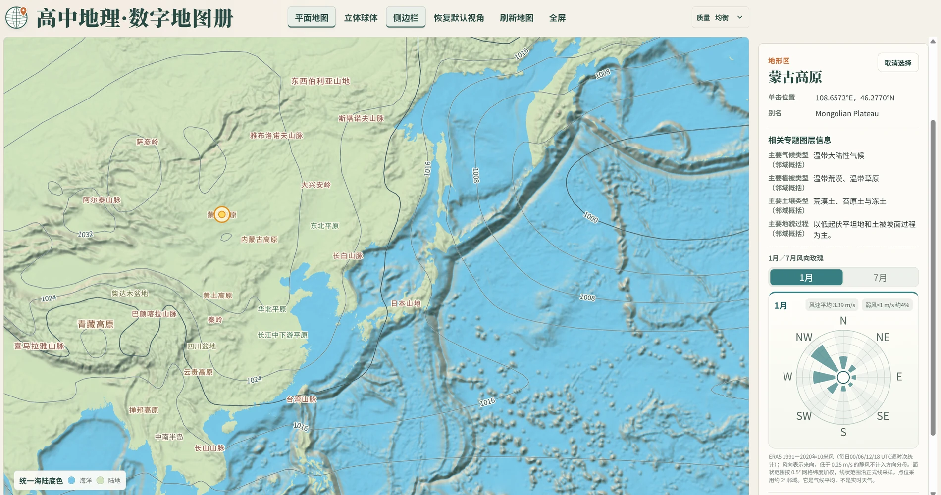 数字地图册区域构造与地形综合分析界面