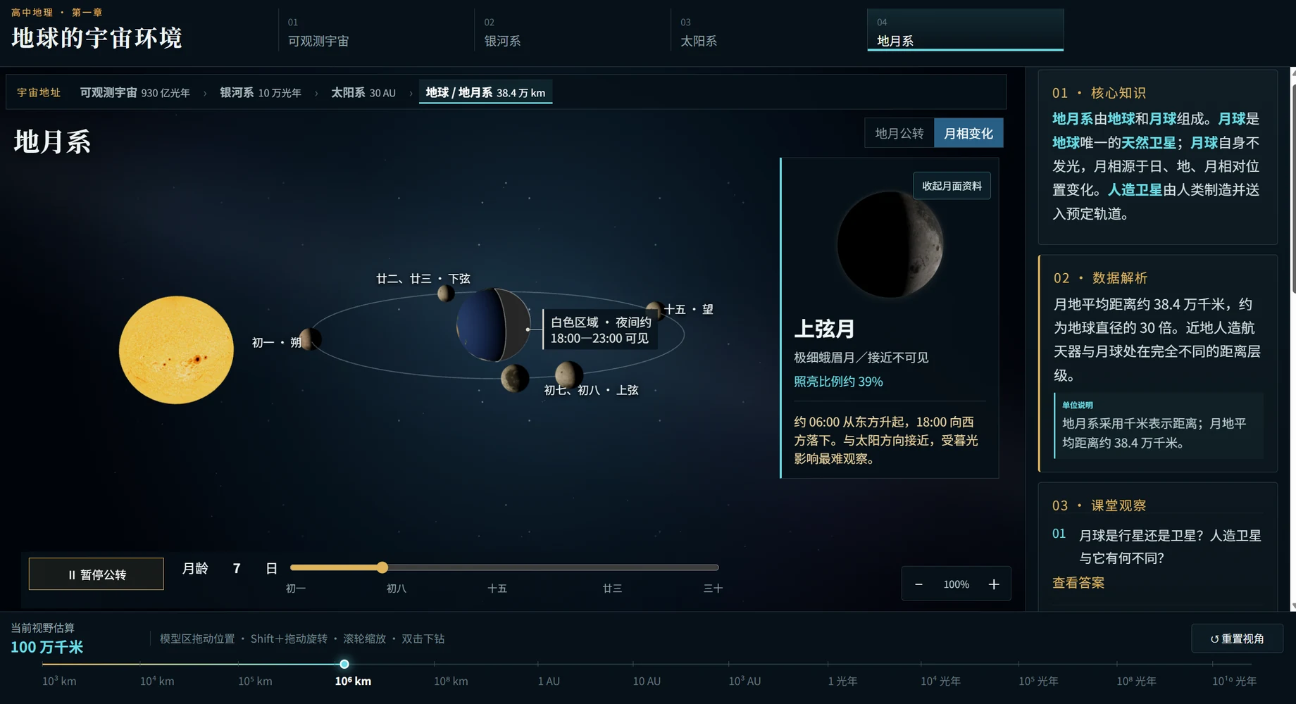 地月系统组成与月球特征页