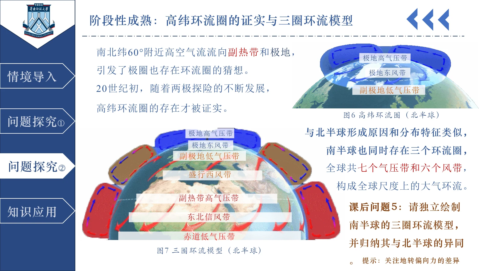 气压带和风带的形成三圈环流模型页面