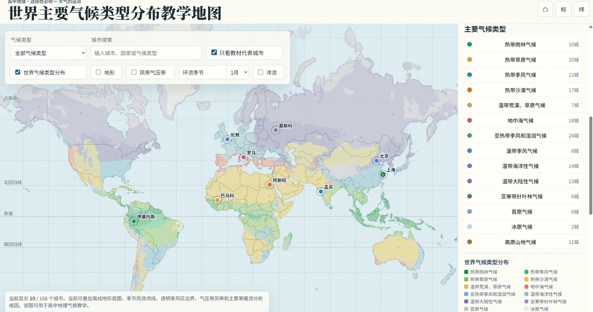 世界主要气候类型分布教学地图